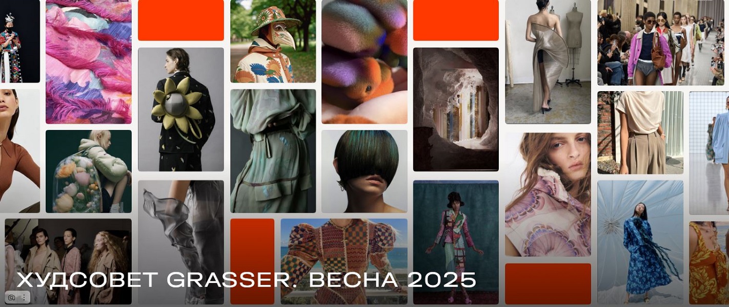 [Grasser] Ольга Родькина ― Худсовет Grasser. Весна_0.jpg